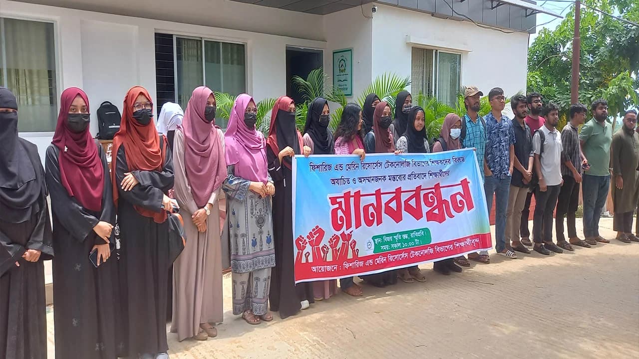 রাঙামাটি বিজ্ঞান ও প্রযুক্তি বিশ্ববিদ্যালয়ে মব সন্ত্রাসের প্রতিবাদে মানববন্ধন- খবরের থাম্বনেইল ফটো