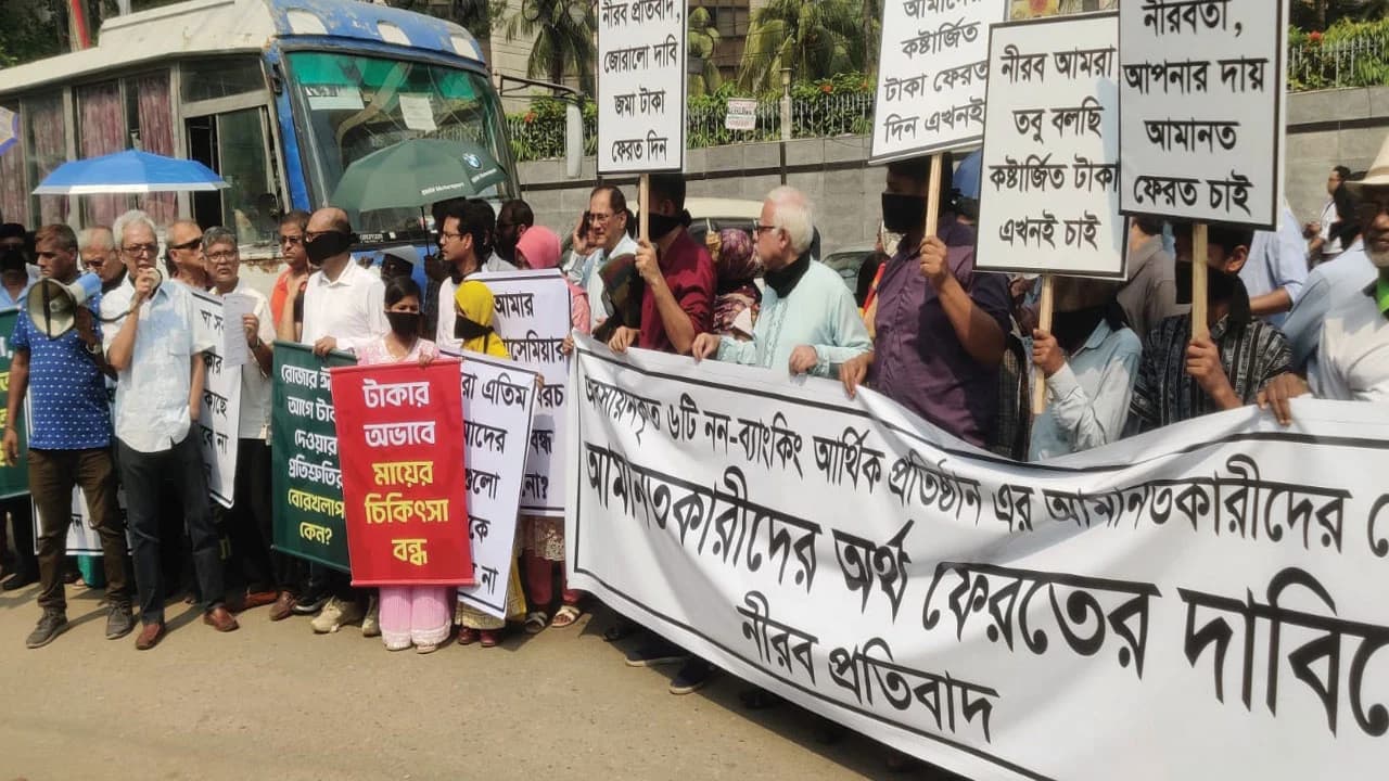 ৬ আর্থিক প্রতিষ্ঠানের আমানত ফেরতের দাবিতে মুখে কালো কাপড় বেঁধে মানববন্ধন- খবরের থাম্বনেইল ফটো