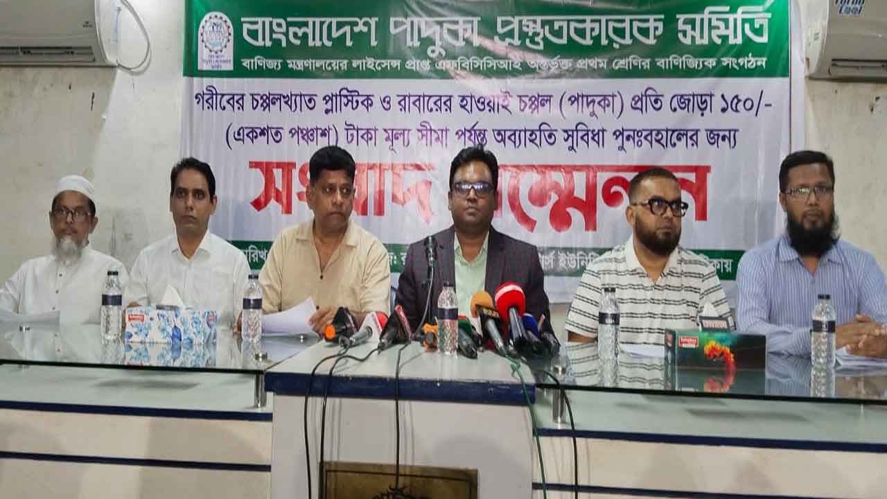 ‘ভ্যাটমুক্ত না করা হলে পাদুকা শিল্পে লক্ষাধিক শ্রমিক কর্মসংস্থান হারানোর ঝুঁকি’- খবরের ইমেজ Image
