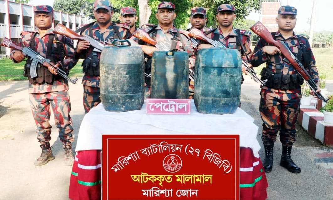 রাঙ্গামাটির দুর্গম বাঘাইছড়িতে মজুদকৃত পেট্রোল জব্দ- খবরের ইমেজ Image