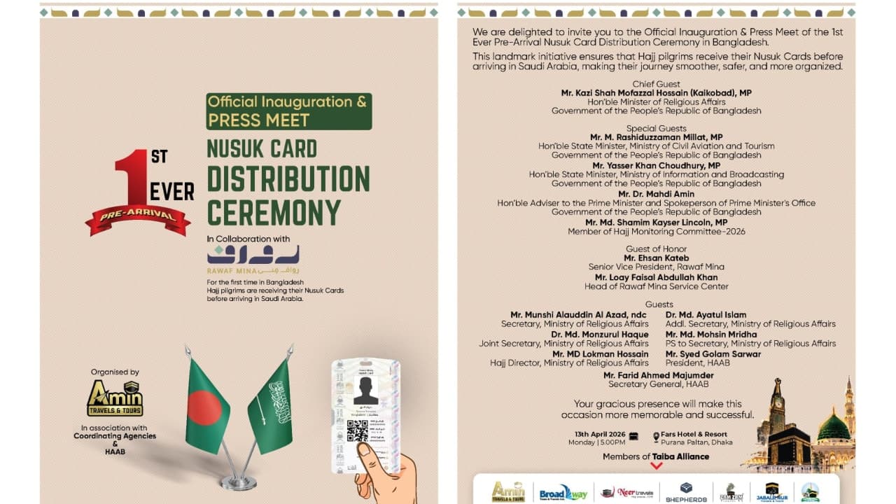 দেশে প্রথমবার নুসুক কার্ড বিতরণ কার্যক্রমের আনুষ্ঠানিক উদ্বোধন আজ- খবরের ইমেজ Image