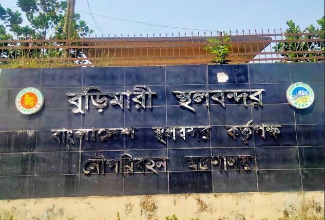বুড়িমারী স্থলবন্দরে ঈদ উপলক্ষে ৮ দিন আমদানি-রপ্তানি বন্ধ থাকবে - খবরের ইমেজ Image