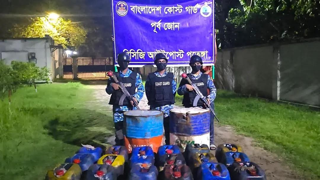 চট্টগ্রামে কোস্ট গার্ডের অভিযান, ১৪শ’ লিটার জ্বালানি তেল জব্দ- খবরের থাম্বনেইল ফটো