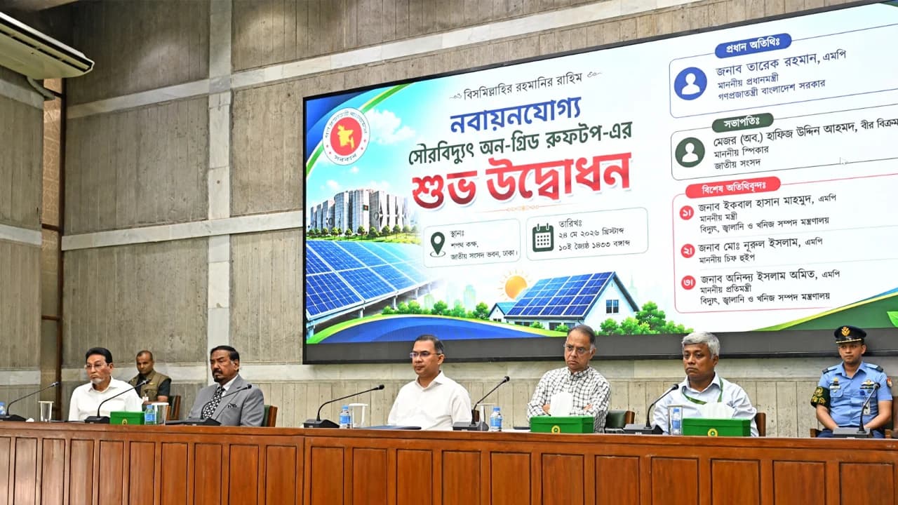 নবায়নযোগ্য সৌরবিদ্যুৎ অন-গ্রিড রুফটপ প্রকল্প উদ্বোধন- খবরের থাম্বনেইল ফটো