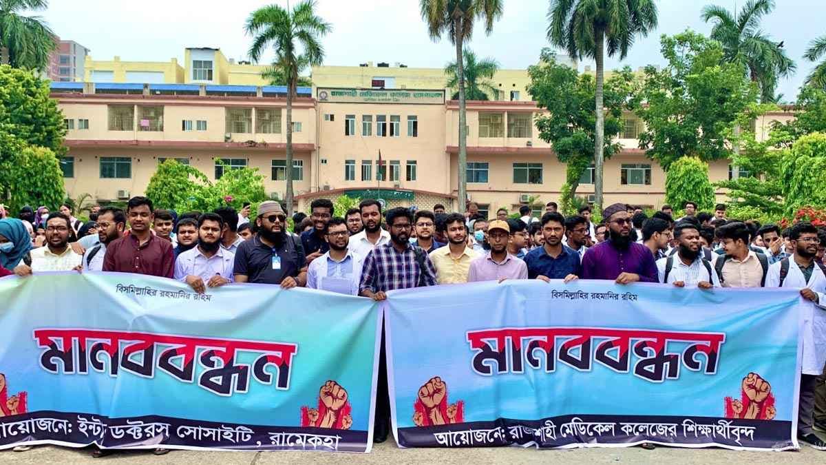 রামেকে ইন্টার্ন চিকিৎসকদের অনির্দিষ্টকালের কর্মবিরতি- খবরের ইমেজ Image