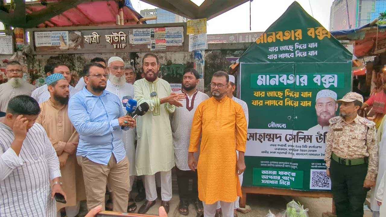 রাজধানীতে ‘মানবতার বক্স’ চালু করল জামায়াত- খবরের ইমেজ Image