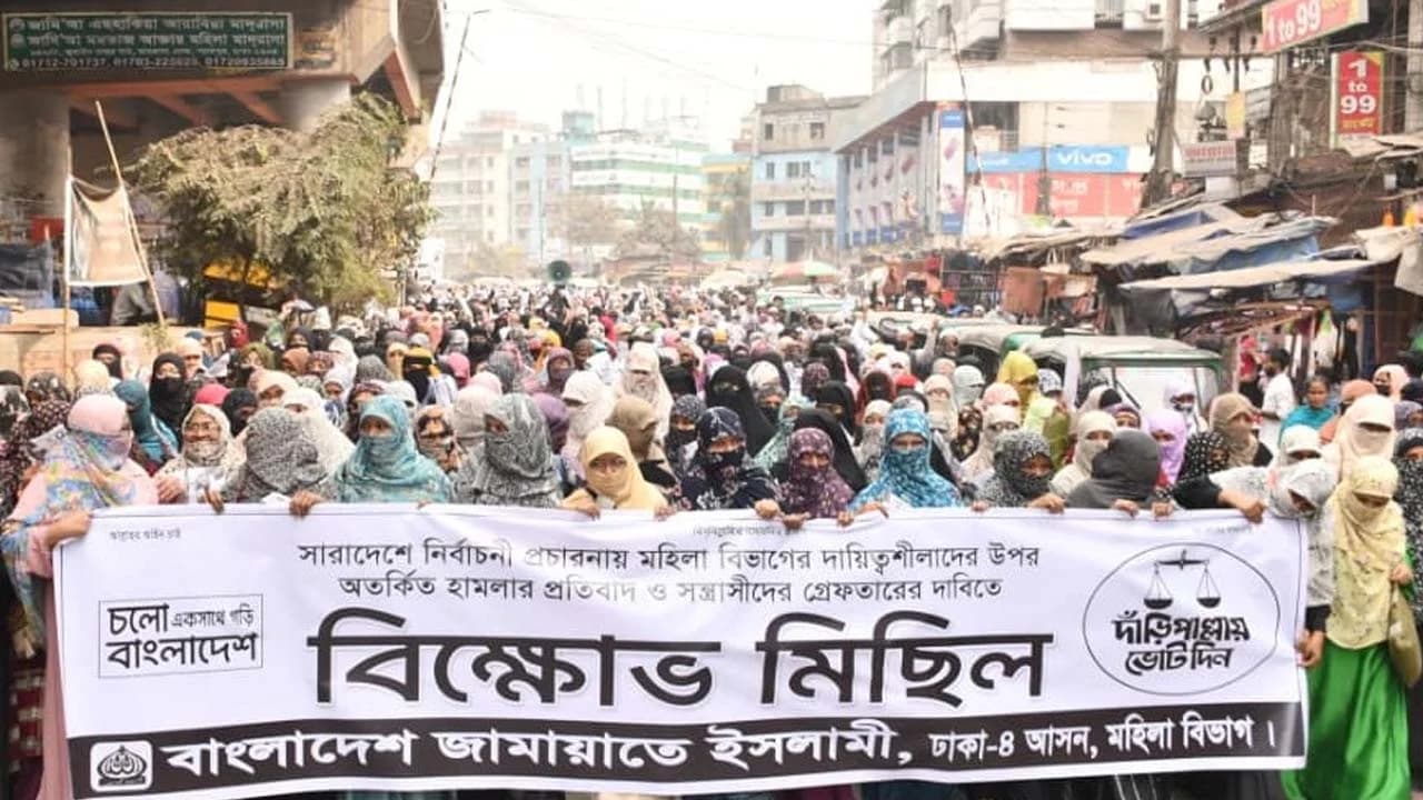 নির্বাচনি প্রচারে নারীদের ওপর হামলার প্রতিবাদ ও দোষীদের গ্রেপ্তারের দাবিতে জামায়াতের বিক্ষোভ- খবরের থাম্বনেইল ফটো