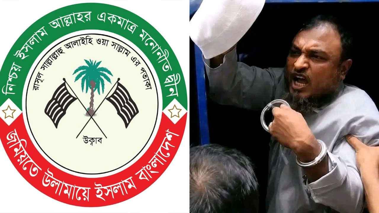 হাফেজ নাঈমের মৃত্যুদণ্ডের রায়ে উদ্বেগ, পুনর্বিচার চাইল জমিয়ত- খবরের থাম্বনেইল ফটো