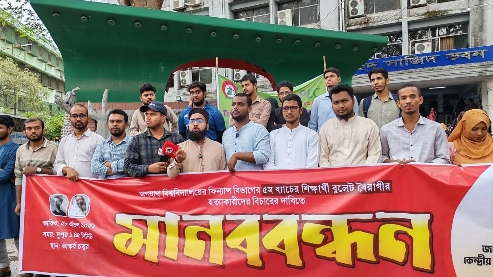 জবির সাবেক শিক্ষার্থী বুলেট বৈরাগী হত্যার বিচার দাবিতে জকসুর মানববন্ধন- খবরের ইমেজ Image