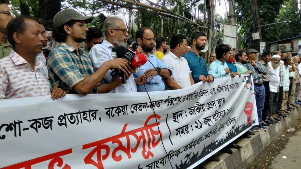 জনকণ্ঠকে ৭২ ঘণ্টার আল্টিমেটাম সাংবাদিক নেতাদের- খবরের ইমেজ Image