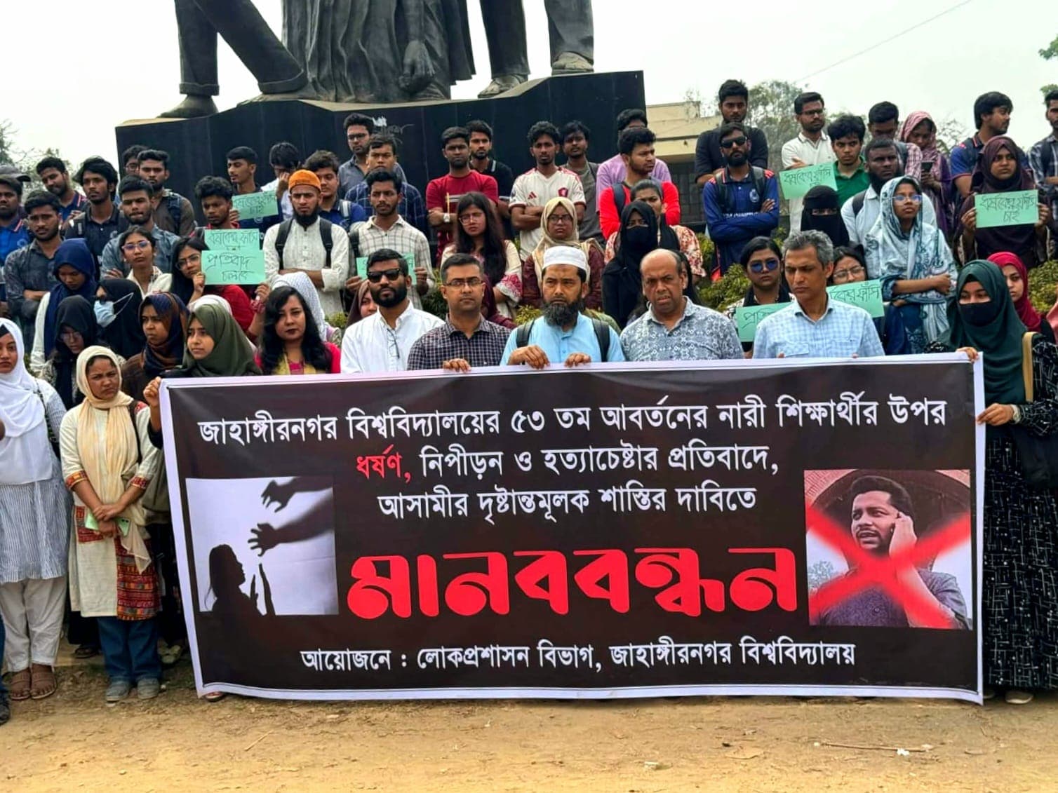 জাবিতে নারী শিক্ষার্থীর ওপর নিপীড়ন, ধর্ষণ ও হত্যাচেষ্টার প্রতিবাদে মানববন্ধন ও মৌন মিছিল- খবরের থাম্বনেইল ফটো