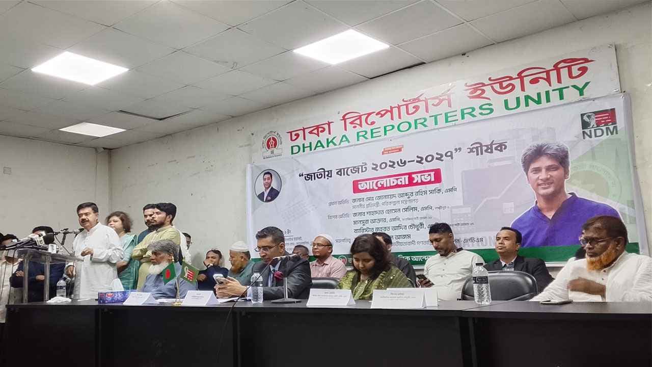 জাতীয় বাজেট ২০২৬-২৭: জবাবদিহিতা ও সুশাসন নিশ্চিতে এনডিএম-এর ৫ প্রস্তাব- খবরের থাম্বনেইল ফটো