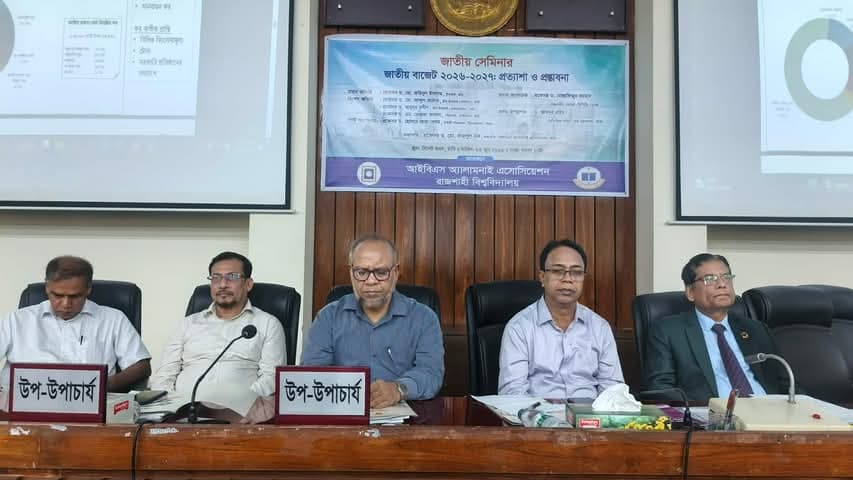রাবিতে চলতি অর্থবছরের বাজেট বিষয়ক জাতীয় সেমিনার- খবরের ইমেজ Image
