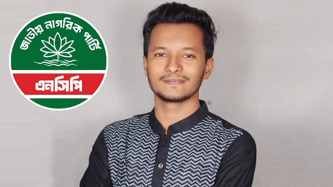খালেদা জিয়ার আসনে নির্বাচন করতে চাওয়া এনসিপি নেতা জবি সাংবাদিক সমিতির নির্বাচন কমিশনার- খবরের ইমেজ Image