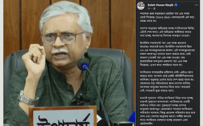 সংবিধানের একটি লাইনও পবিত্র নয়, গুরুত্বপূর্ণ মানুষের আকাঙ্ক্ষা: রাবির সাবেক ভিসি- খবরের থাম্বনেইল ফটো