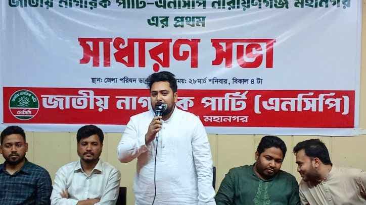 নারায়ণগঞ্জে নতুন করে কোনো মাফিয়া যেন তৈরি না হয়: নাহিদ ইসলাম- খবরের ইমেজ Image