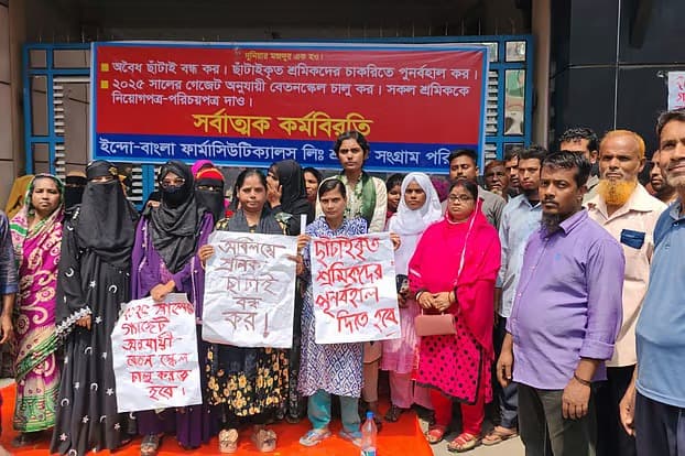 ছাঁটাইয়ের প্রতিবাদে বরিশালে ওষুধ কারখানার শ্রমিকদের কর্মবিরতি- খবরের ইমেজ Image