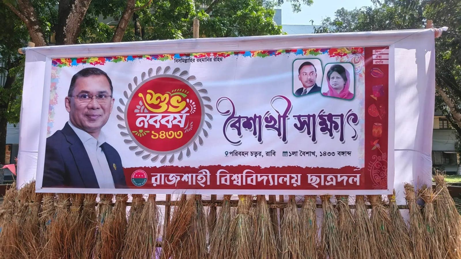পান্তা-ইলিশ, গ্রামীণ খেলা ও গান-নৃত্যে বর্ষবরণ রাবি ছাত্রদলের- খবরের থাম্বনেইল ফটো