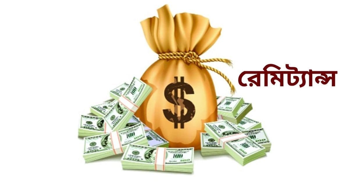 মে মাসের ১৯ দিনে রেমিট্যান্স এসেছে ২৪৮ কোটি ৩০ লাখ ডলার - খবরের থাম্বনেইল ফটো