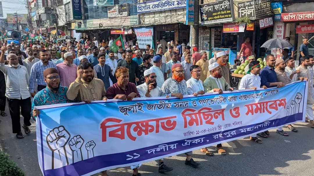 গণভোটের রায় বাস্তবায়নের দাবিতে রংপুরে বিক্ষোভ সমাবেশ- খবরের থাম্বনেইল ফটো