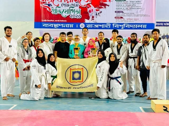 প্রথম আন্তঃবিশ্ববিদ্যালয় তায়কোয়ান্ডো প্রতিযোগিতায় চ্যাম্পিয়ন রাবি- খবরের ইমেজ Image