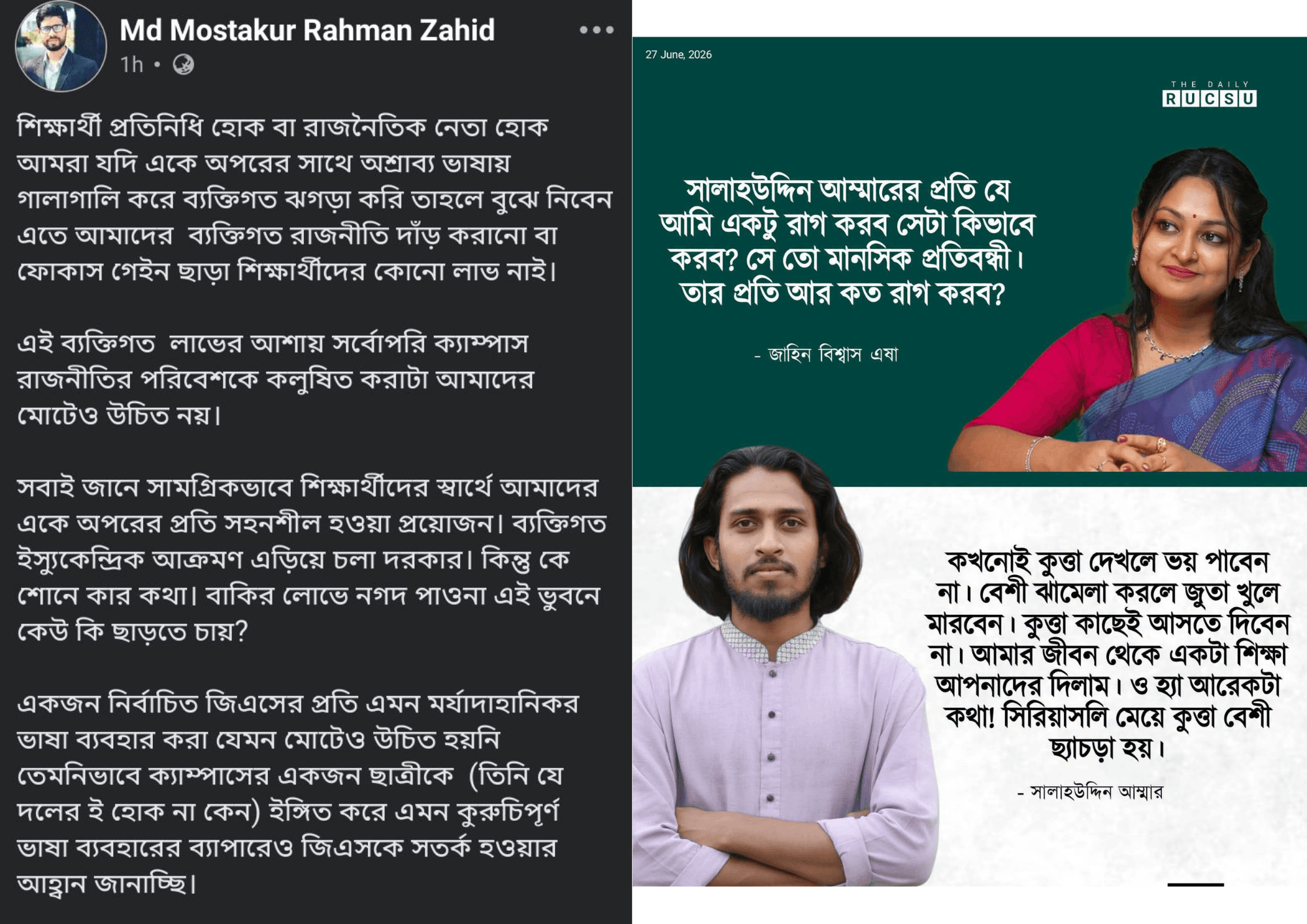 ছাত্রদল নেত্রীকে নিয়ে বিদ্রুপাত্মক মন্তব্য করায় রাকসু জিএস আম্মারকে সর্তক করলেন ভিপি- খবরের ইমেজ Image