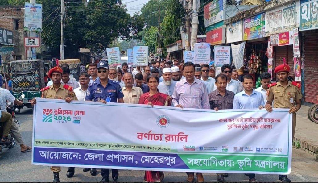 ভূমিসেবা মেলা উপলক্ষে মেহেরপুরে র্যালি অনুষ্ঠিত- খবরের থাম্বনেইল ফটো