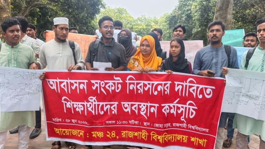 আবাসন সংকট নিরসনের দাবিতে রাবিতে বিক্ষোভ ও অবস্থান কর্মসূচি- খবরের ইমেজ Image