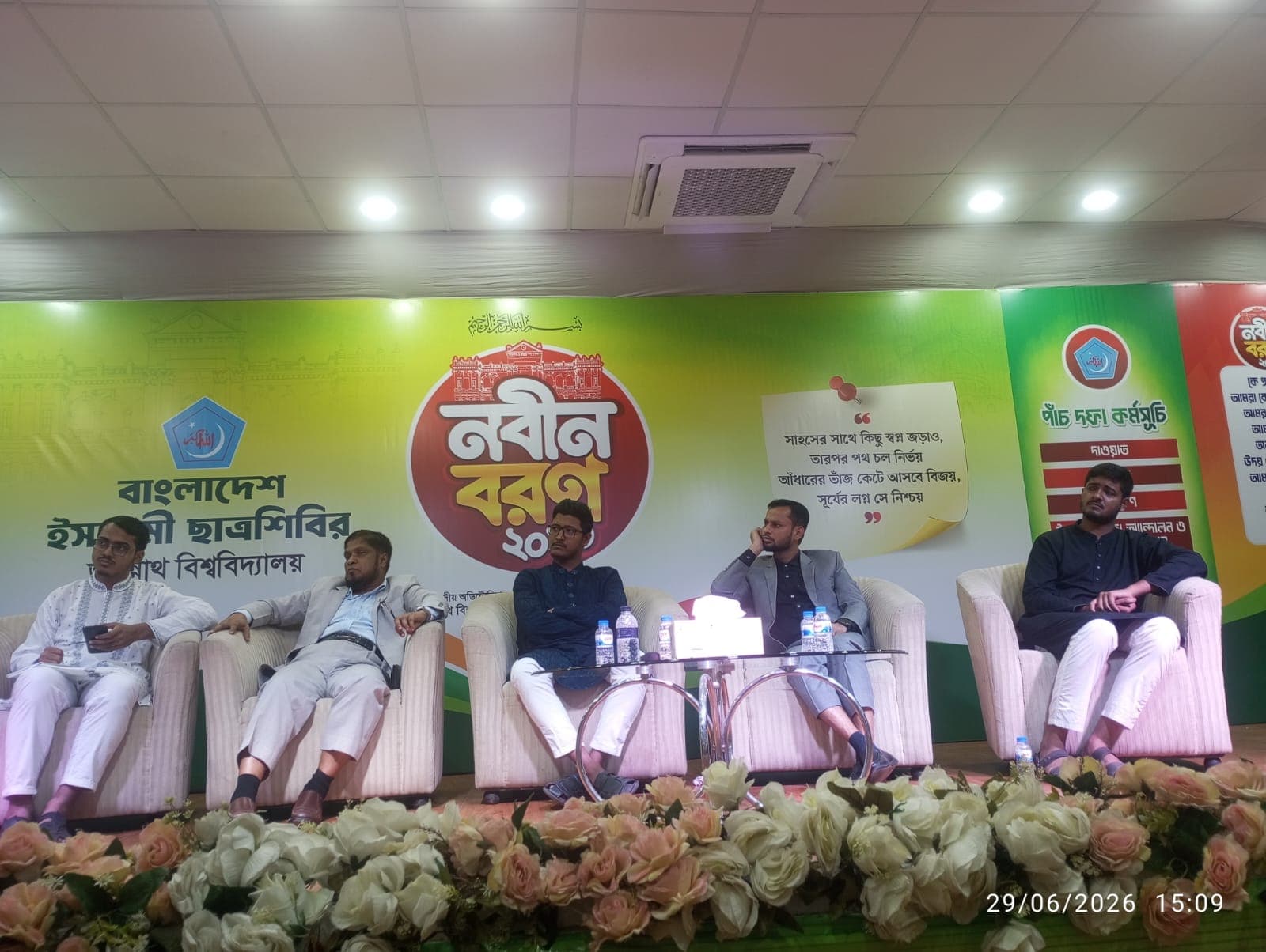 জবি শিবিরের তিনদিন ব্যাপী আয়োজনের দ্বিতীয় দিনের নবীনবরণ অনুষ্ঠিত- খবরের থাম্বনেইল ফটো