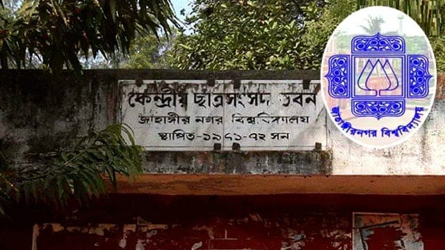 অভিযোগ–পাল্টা অভিযোগে স্থগিত জাকসুর গণভোট বিষয়ক সেমিনার- খবরের ইমেজ Image