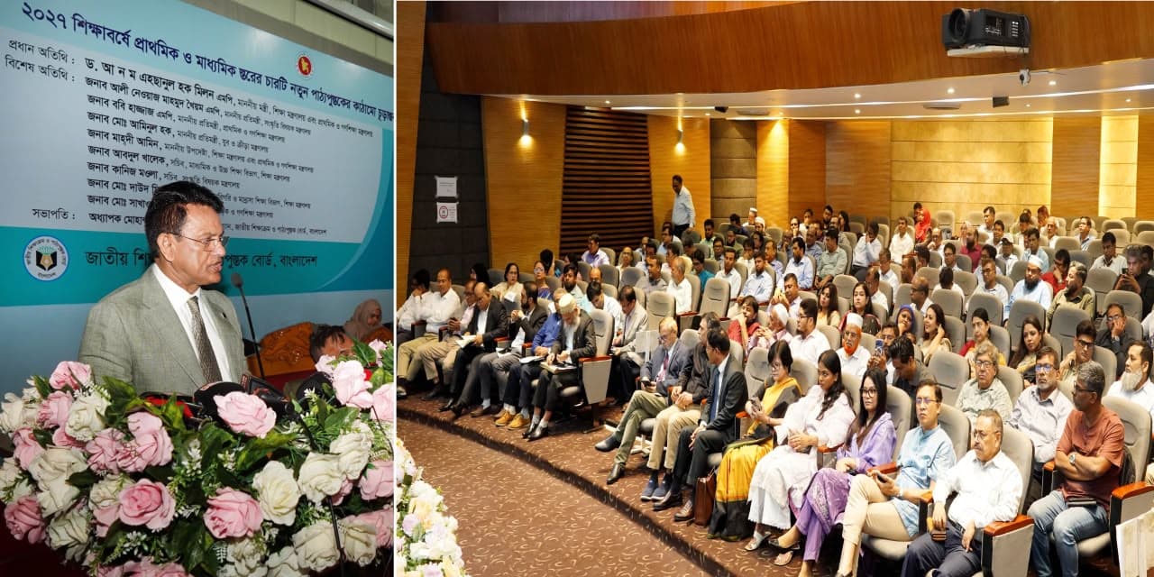 ২০২৭ শিক্ষাবর্ষে শিক্ষার্থীদের ‘আকর্ষণীয়’ পাঠ্যবই দিবে সরকার: শিক্ষামন্ত্রী- খবরের থাম্বনেইল ফটো