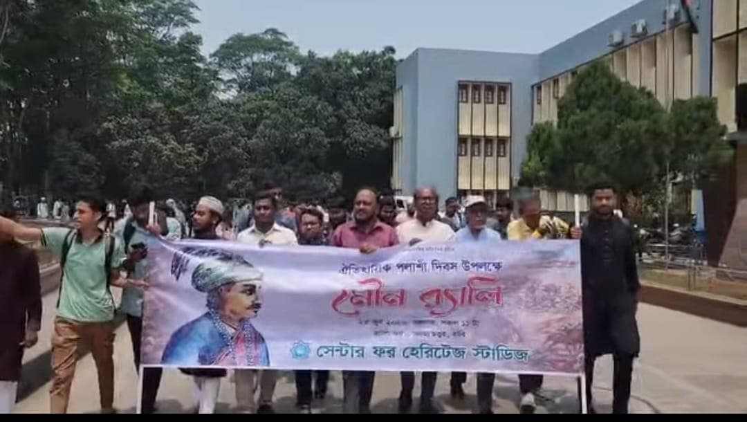 রাবিতে পলাশী দিবস উপলক্ষে মৌন র্যালি- খবরের ইমেজ Image