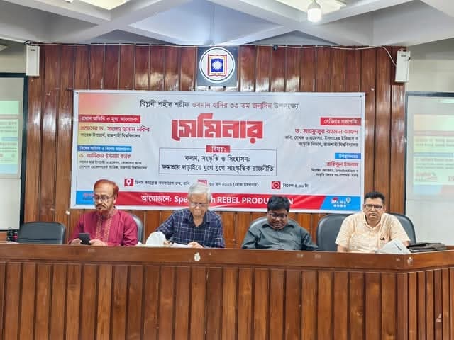 রাবিতে ওসমান হাদির জন্মবার্ষিকীতে বিশেষ সেমিনারের আয়োজন- খবরের ইমেজ Image