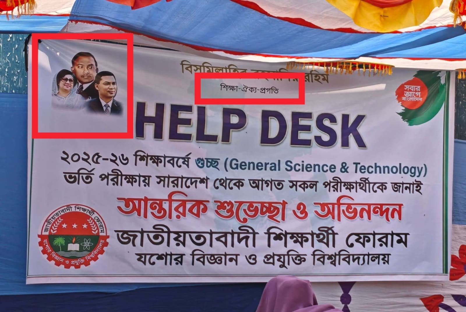 হেল্পডেস্কের ব্যানারে ছাত্রদলের ট্যাগলাইন, সামাজিক যোগাযোগ মাধ্যমে সমালোচনার ঝড়- খবরের থাম্বনেইল ফটো