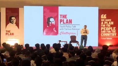 দোষারোপের রাজনীতি থেকে বেরিয়ে আসতে তরুণদের পরামর্শ চাই: তারেক রহমান image