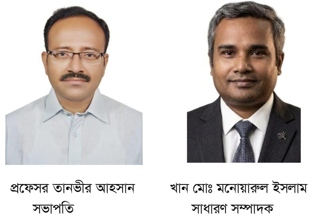 বাউবি জাতীয়তাবাদী শিক্ষক ফোরামের সভাপতি তানভীর, সম্পাদক মনোয়ারুল- খবরের থাম্বনেইল ফটো