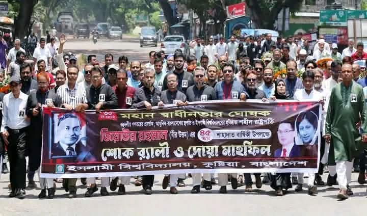 ইবিতে শহীদ জিয়াউর রহমানের ৪৫তম মৃত্যুবার্ষিকী পালিত- খবরের থাম্বনেইল ফটো