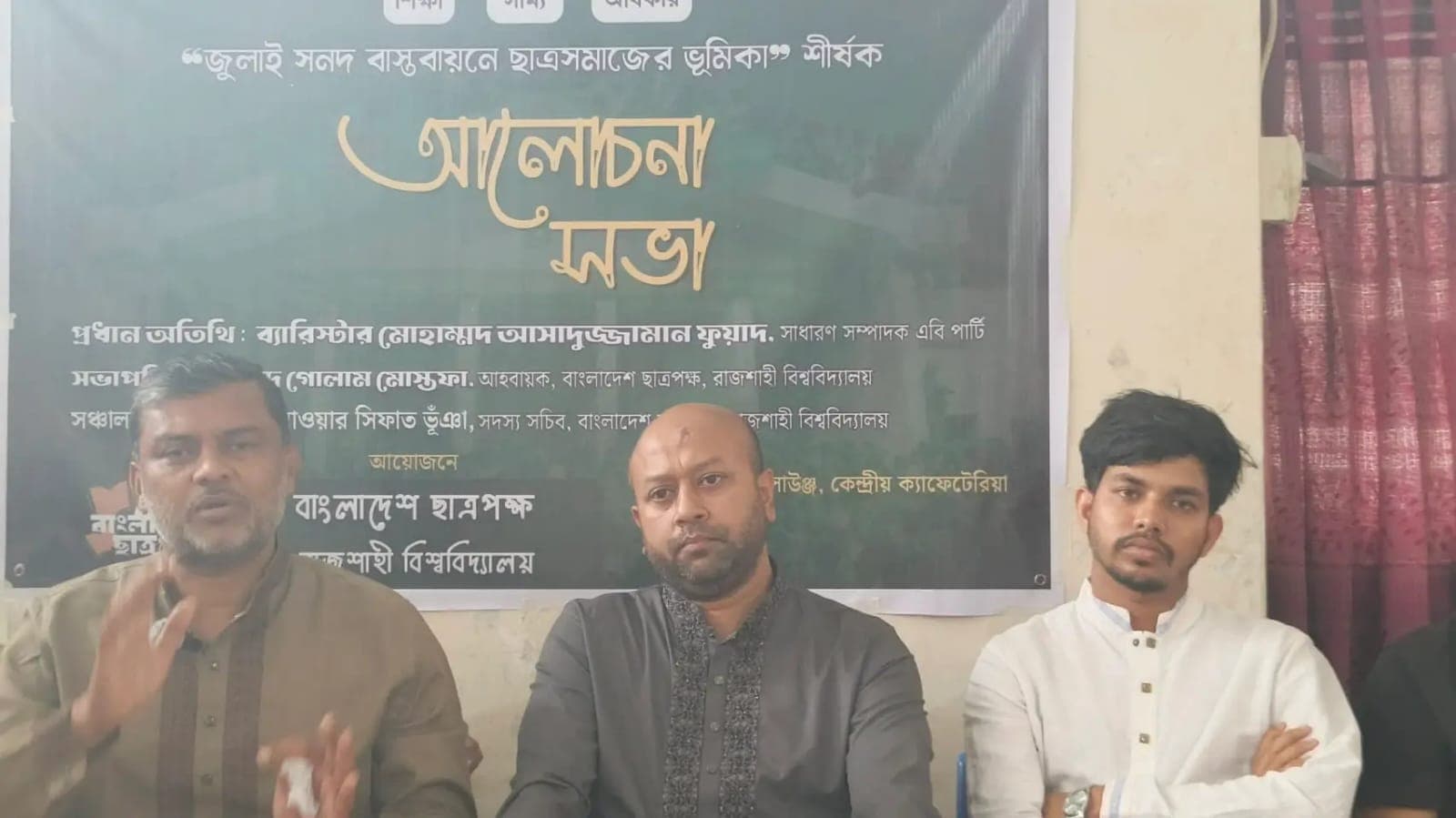 জুলাই সনদ তরুণদের হৃদয়ে প্রতিষ্ঠিত—এটাই ভবিষ্যৎ রাজনীতির ভিত্তি: রাবিতে ব্যারিস্টার ফুয়াদ- খবরের থাম্বনেইল ফটো