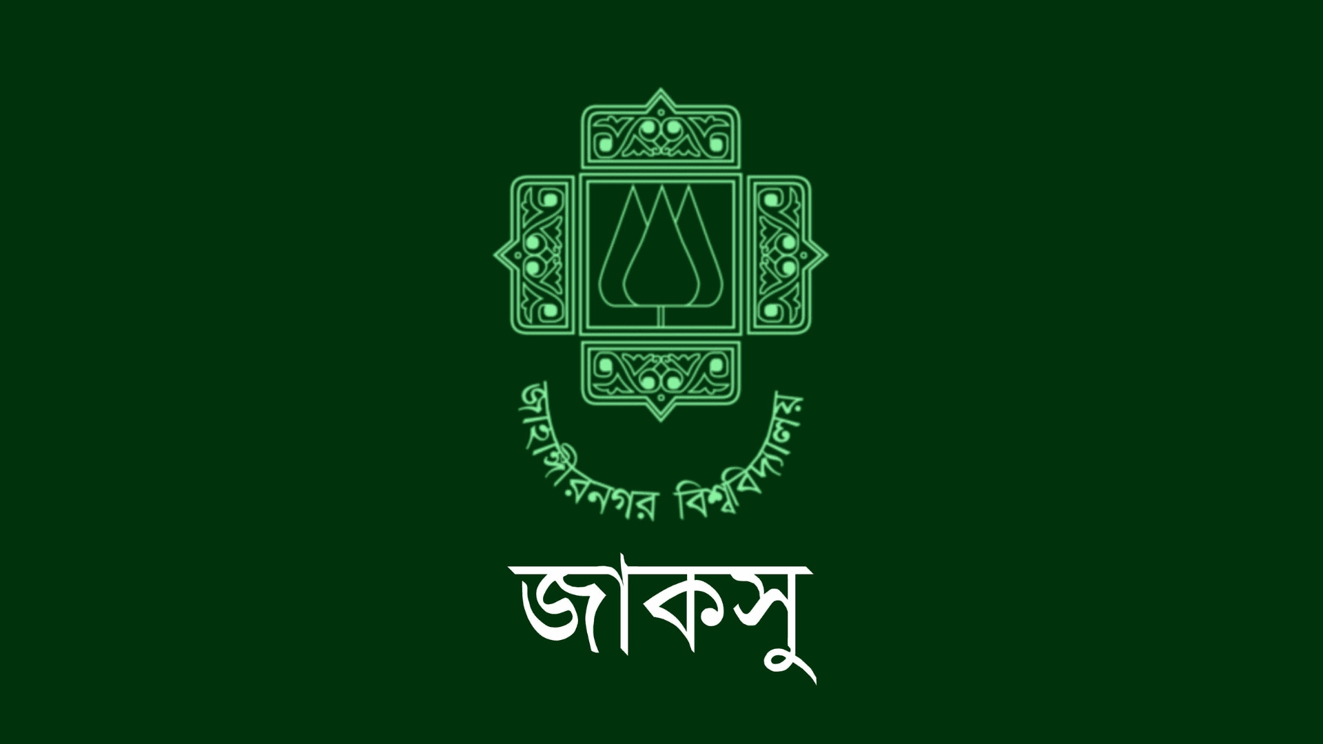 নির্বাচন পরবর্তী নানা সহিংসতায় জাকসুর বিবৃতি, একপাক্ষিকতার অভিযোগ ভিপির- খবরের থাম্বনেইল ফটো