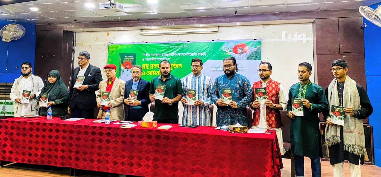 ‘শহীদ ওসমান হাদি: আধিপত্যবাদবিরোধী লড়াই ও আগামীর বাংলাদেশ’ শীর্ষক গ্রন্থ প্রকাশ অনুষ্ঠান ও সেমিনার অনুষ্ঠিত- খবরের থাম্বনেইল ফটো