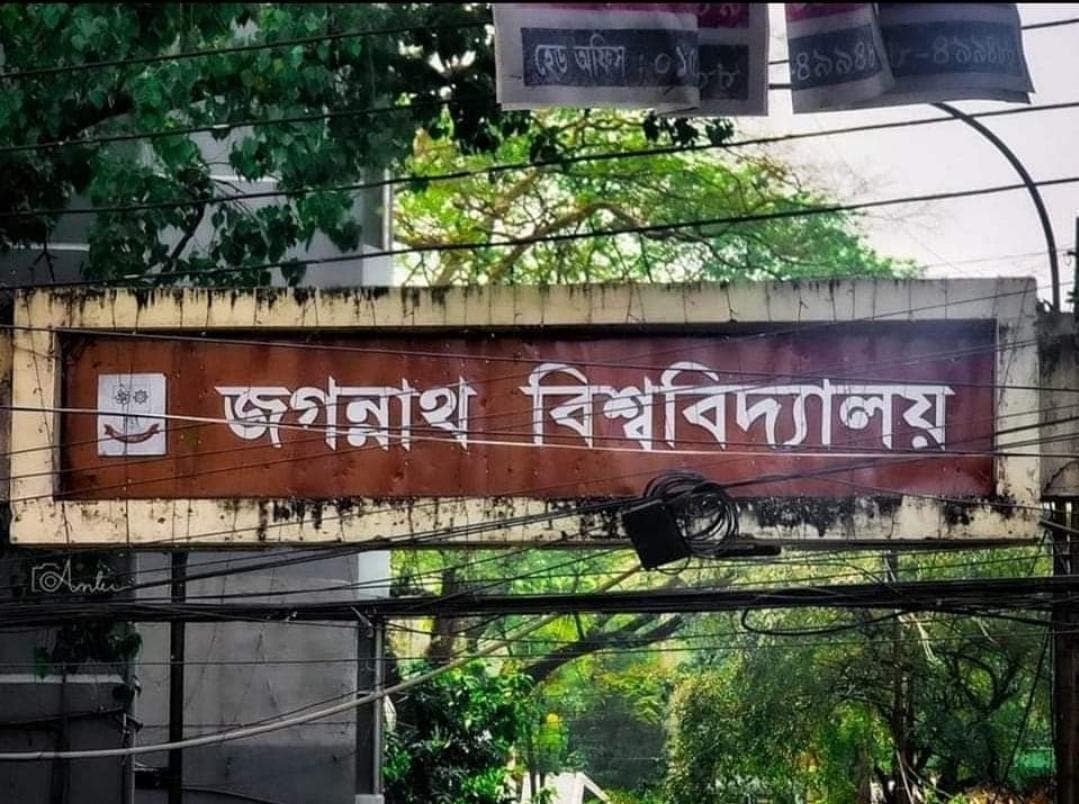 দলীয় প্রভাব খাটিয়ে জবি হলে শিক্ষার্থী ওঠানোর অভিযোগ ছাত্রদলের বিরুদ্ধে, ব্যবস্থা নিবে হল কর্তৃপক্ষ- খবরের থাম্বনেইল ফটো