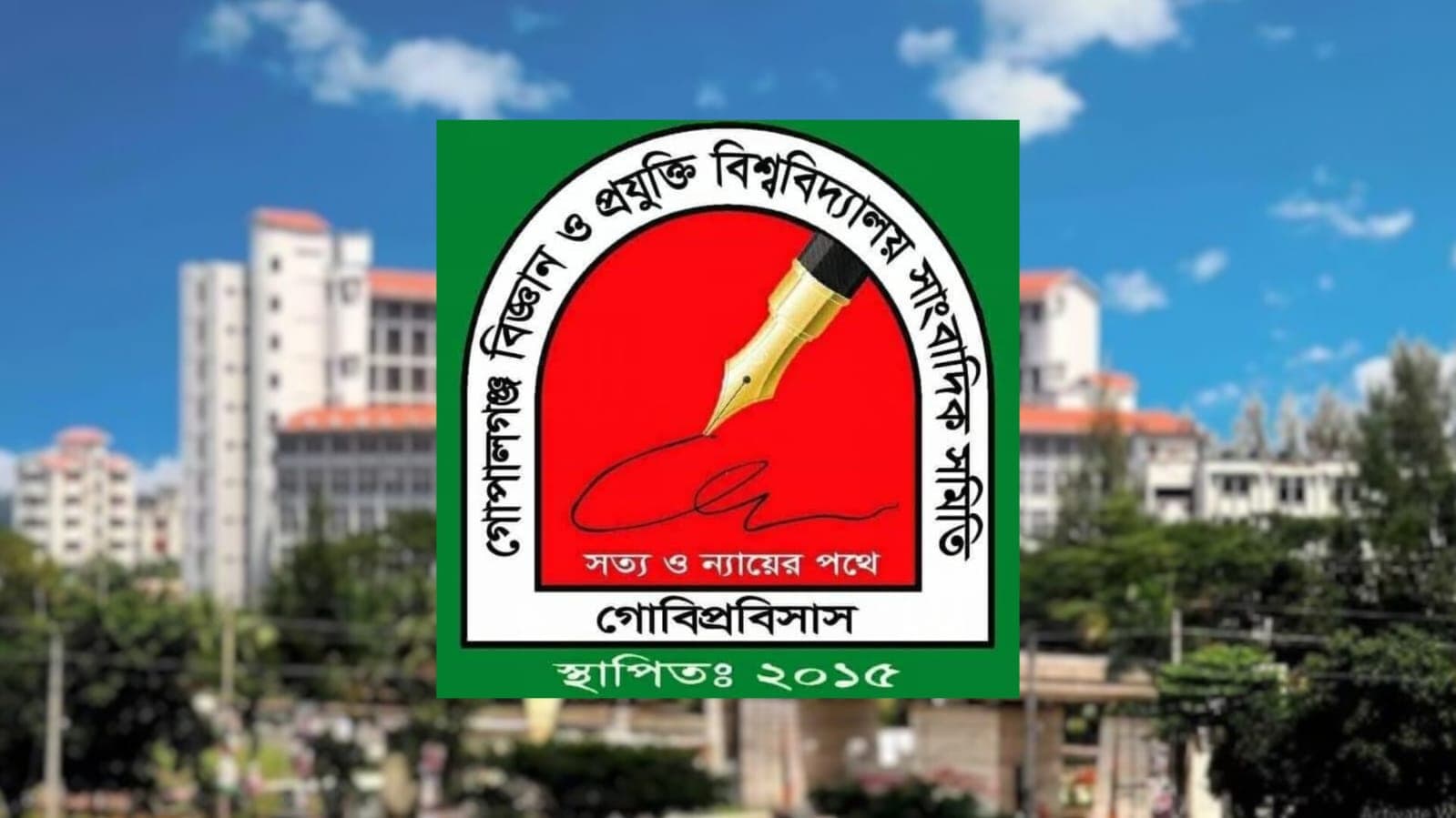 ডুজা'র সদস্যদের ওপর হামলায় গোবিপ্রবিসাসের নিন্দা ও প্রতিবাদ- খবরের থাম্বনেইল ফটো