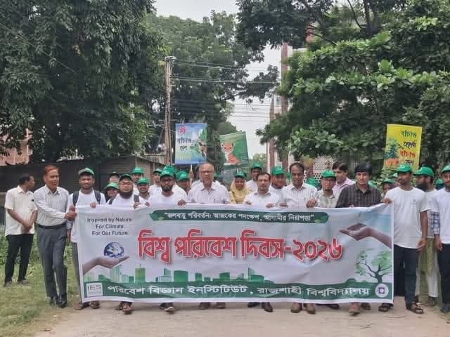 রাজশাহী বিশ্ববিদ্যালয়ে বিশ্ব পরিবেশ দিবস উপলক্ষে পরিবেশ সুরক্ষার আহ্বান- খবরের থাম্বনেইল ফটো