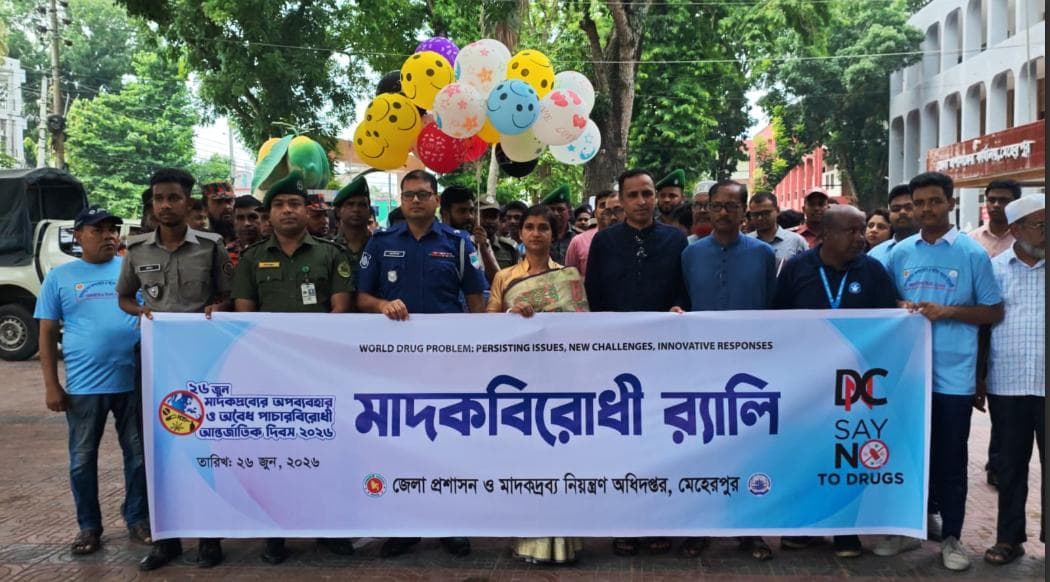 মেহেরপুরে মাদকের অপব্যবহার ও অবৈধ পাচার বিরোধী দিবস পালন- খবরের থাম্বনেইল ফটো