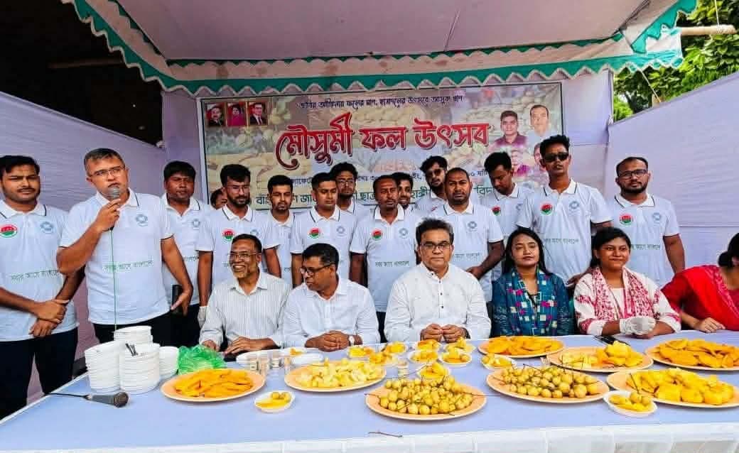জাবিতে ছাত্রদলের মৌসুমি ফল উৎসব আয়োজন - খবরের থাম্বনেইল ফটো