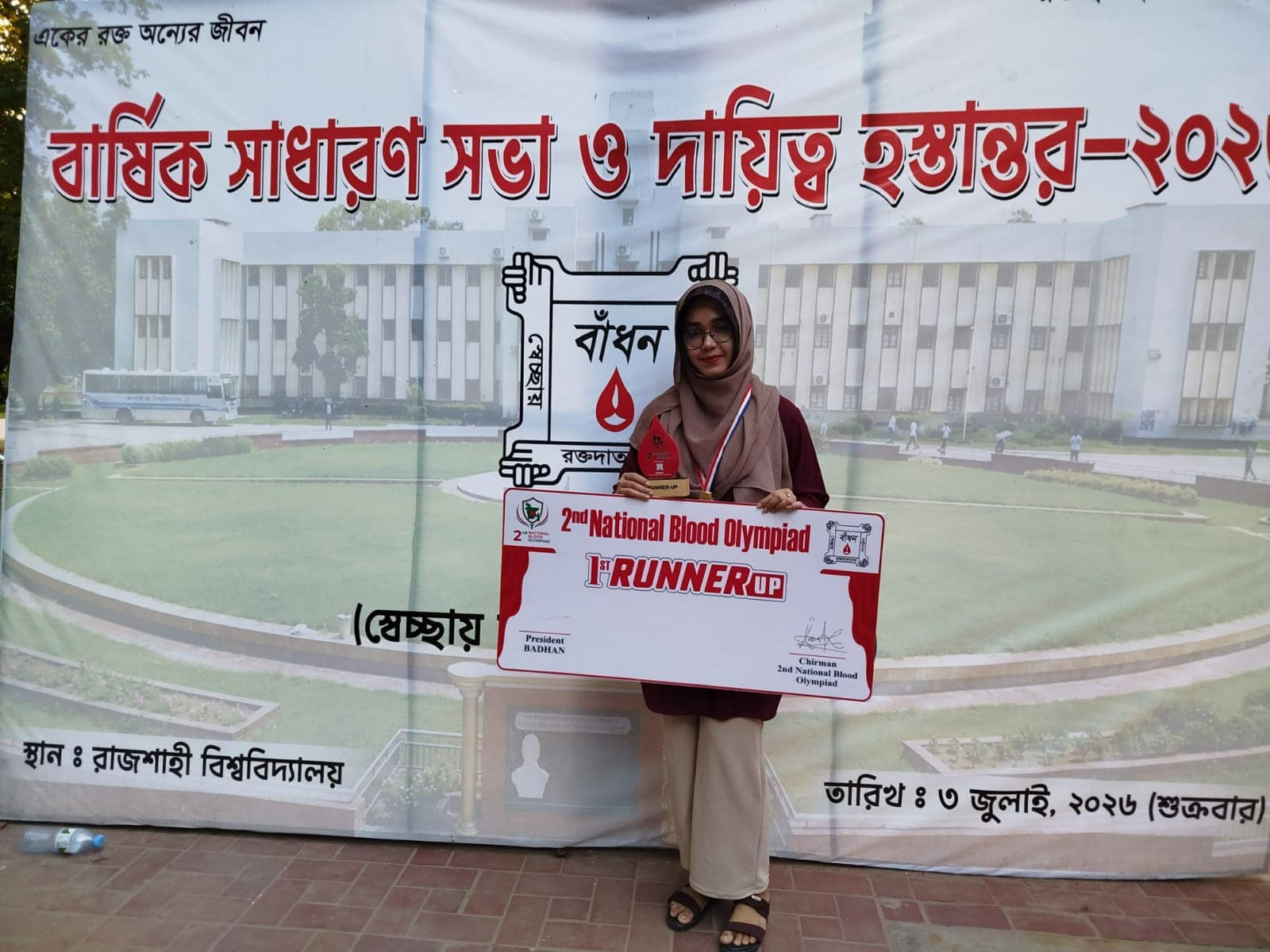 ২য় ন্যাশনাল ব্লাড অলিম্পিয়াডে প্রথম রানারস-আপ সিকৃবির মাহমুদা ইসলাম তিথী- খবরের ইমেজ Image