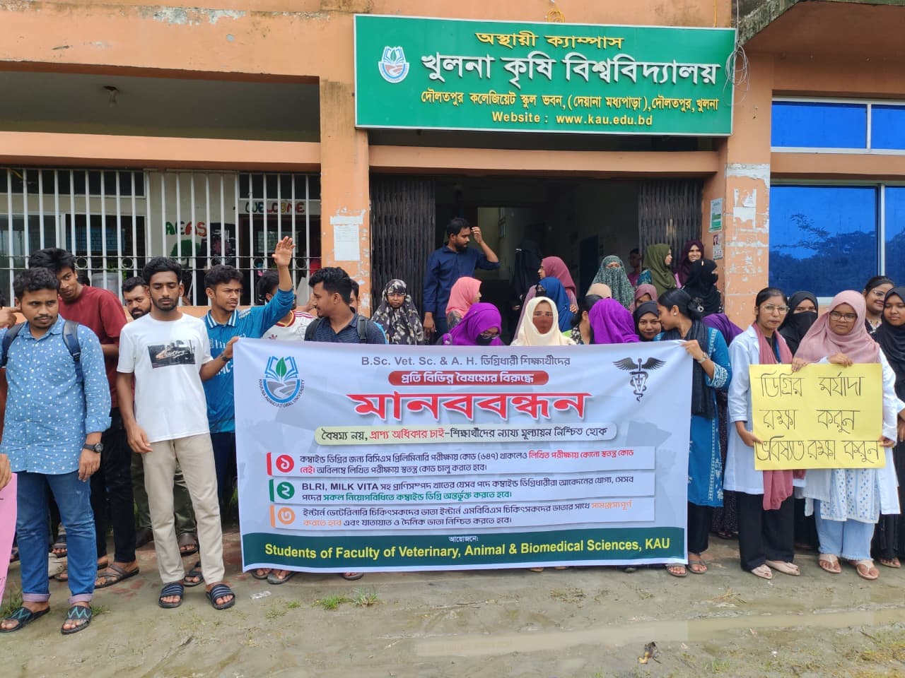 খুকৃবিতে ভেটেরিনারি শিক্ষার্থীদের মানববন্ধন- খবরের ইমেজ Image