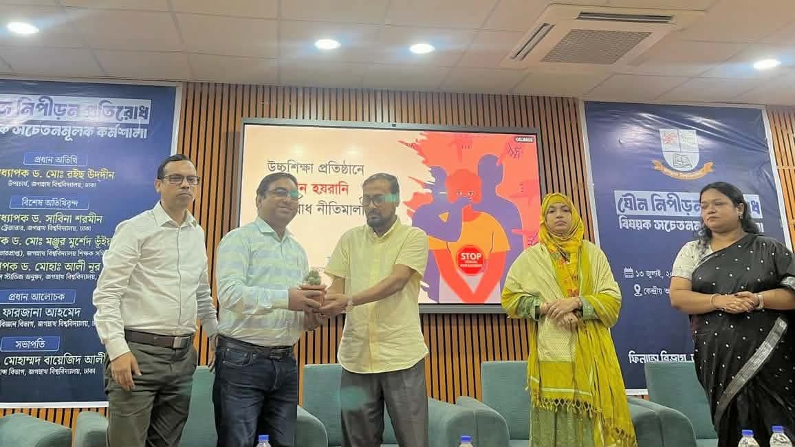 যৌন নিপীড়ন প্রতিরোধে জবিতে সচেতনতামূলক কর্মশালা- খবরের থাম্বনেইল ফটো