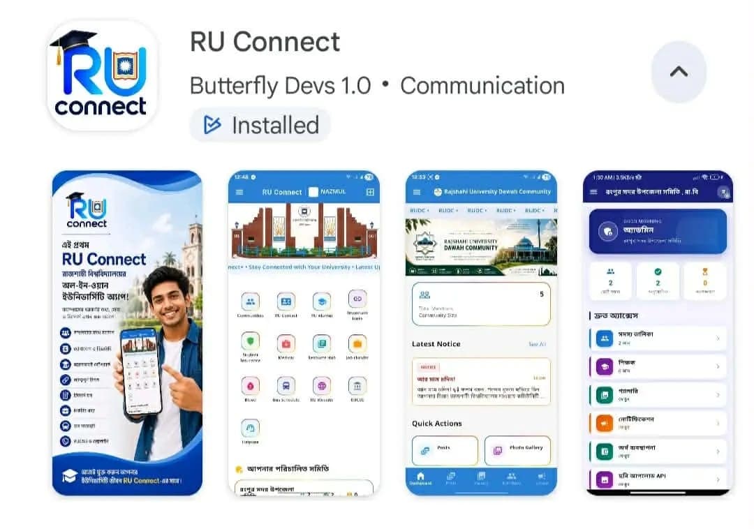 এক অ্যাপেই মিলবে বিশ্ববিদ্যালয়ের সব তথ্য ও সেবা - খবরের থাম্বনেইল ফটো