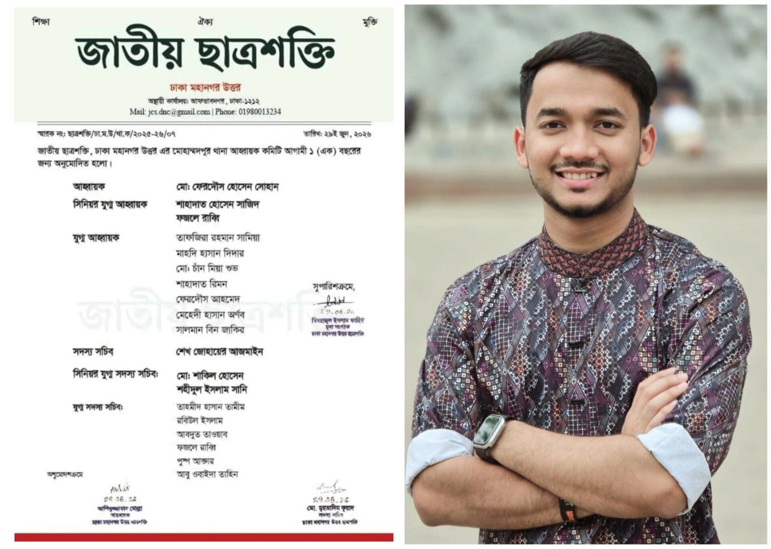 ছাত্রশক্তির মোহাম্মদপুর থানার আহ্বায়ক হলেন জবি শিক্ষার্থী সোহান- খবরের থাম্বনেইল ফটো
